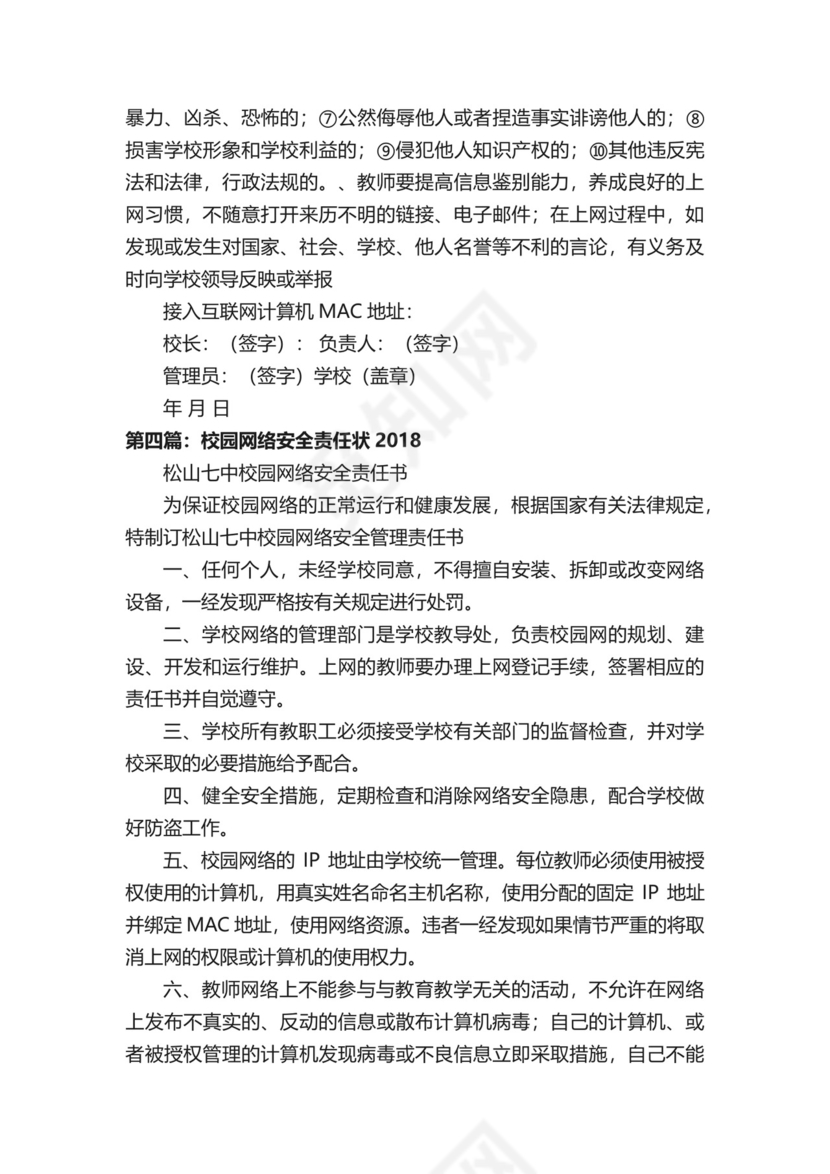 校园网络安全领导小组责任制.docx