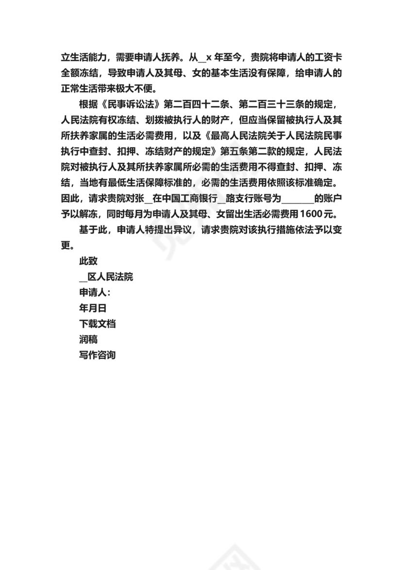 案外人执行异议申请书.docx