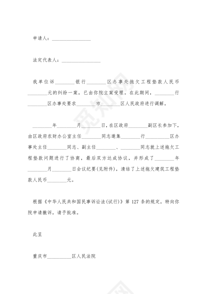 民事案件撤诉申请书.doc.doc