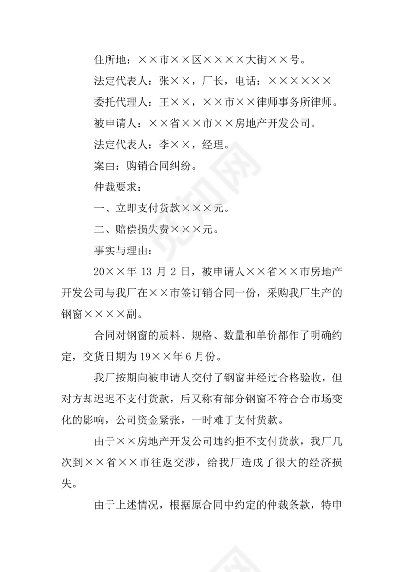 民间借贷仲裁申请书.doc