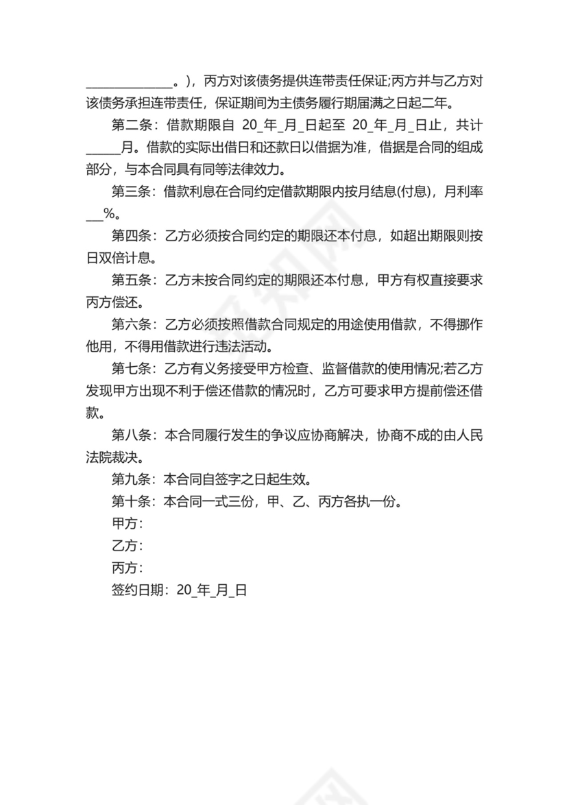 民间借贷纠纷撤诉申请书范本.docx