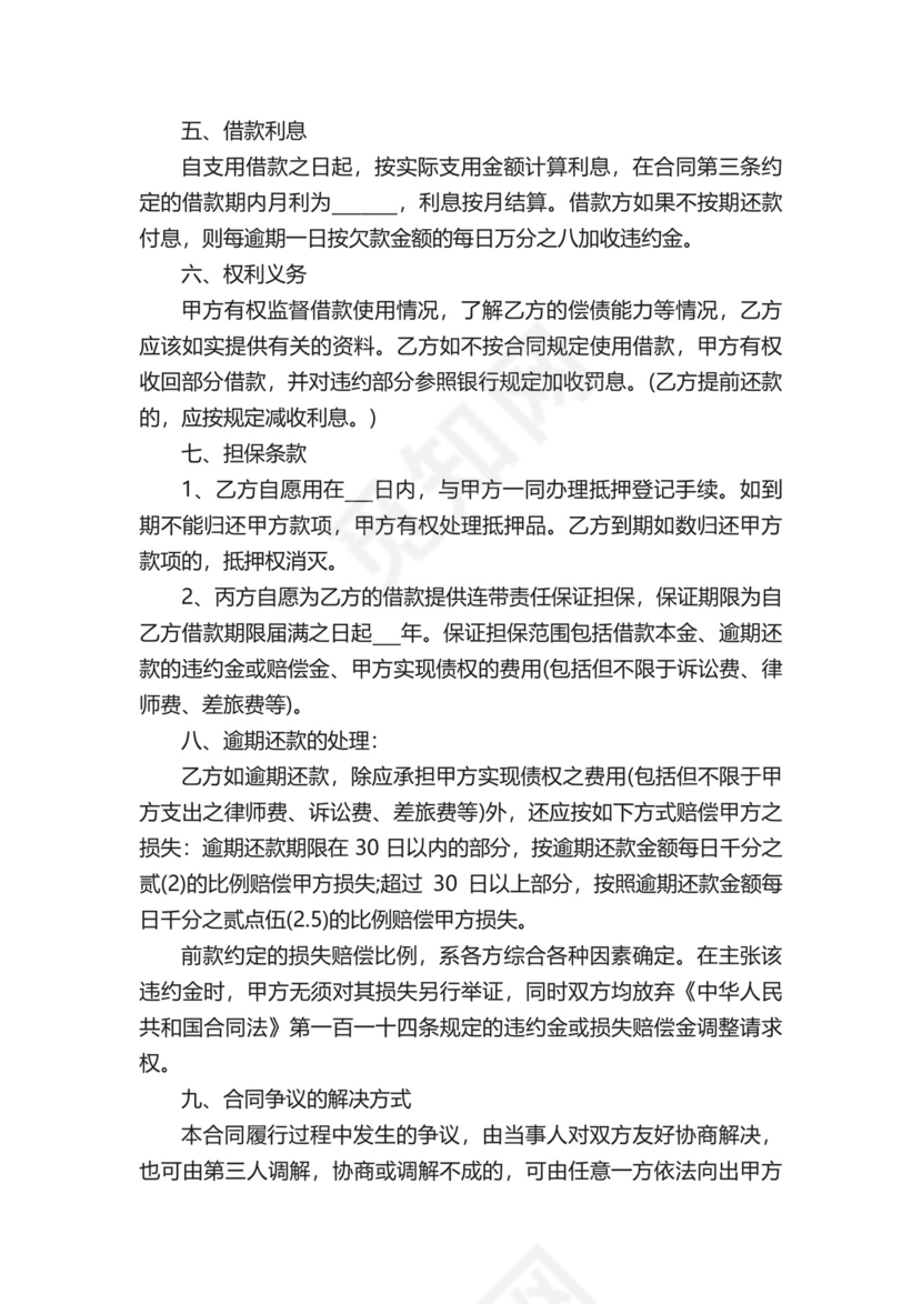 民间借贷纠纷撤诉申请书范本.docx