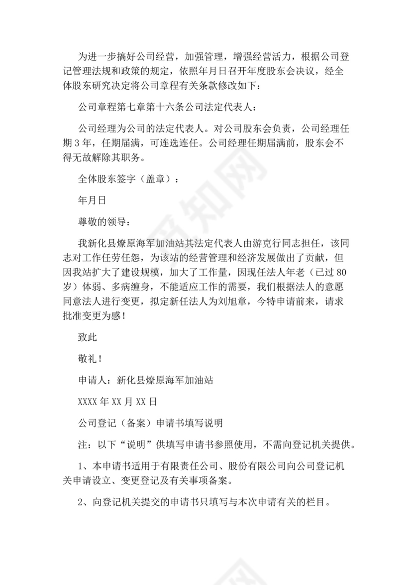 法人变更申请书.docx