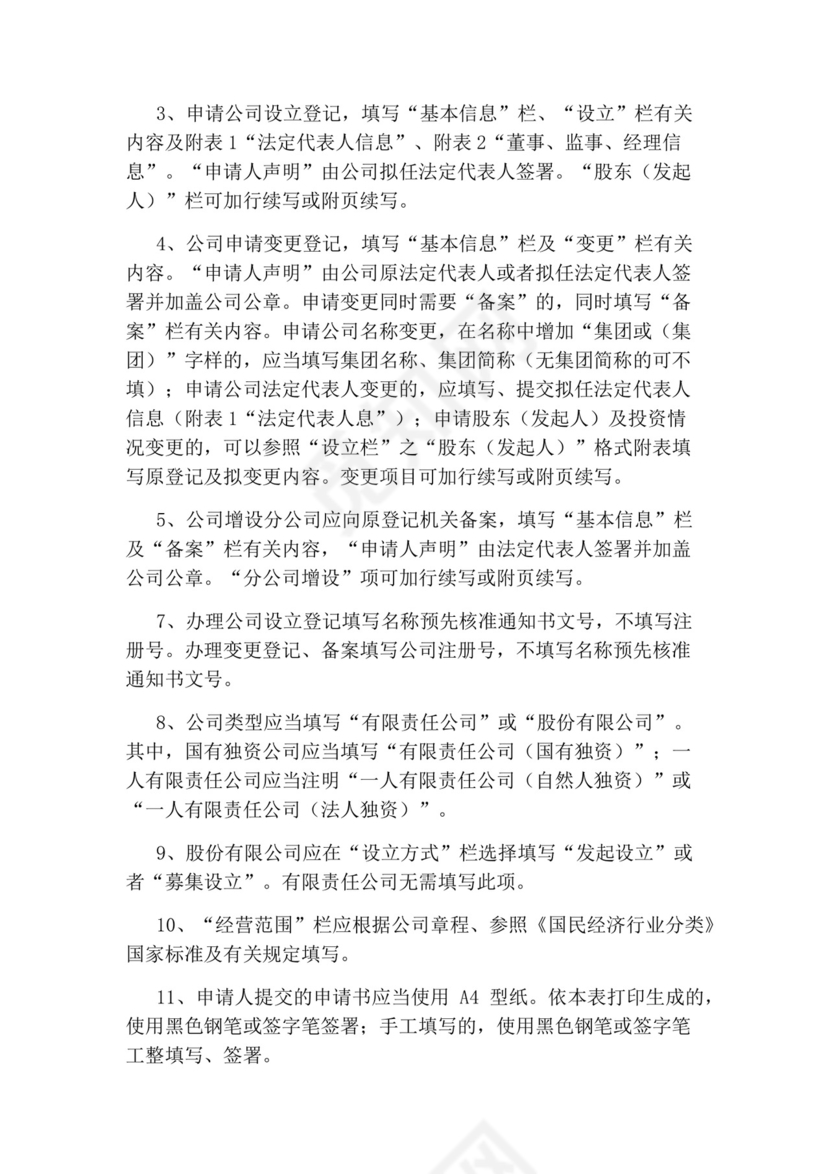 法人变更申请书.docx