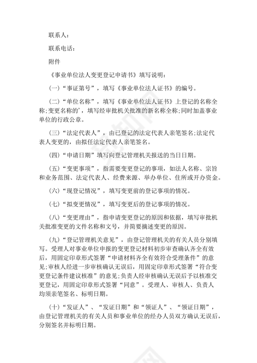 法人变更申请书.docx