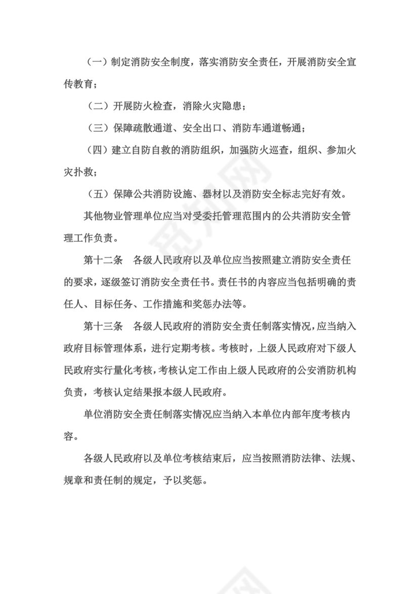 洛阳市消防安全责任制实施办法.doc