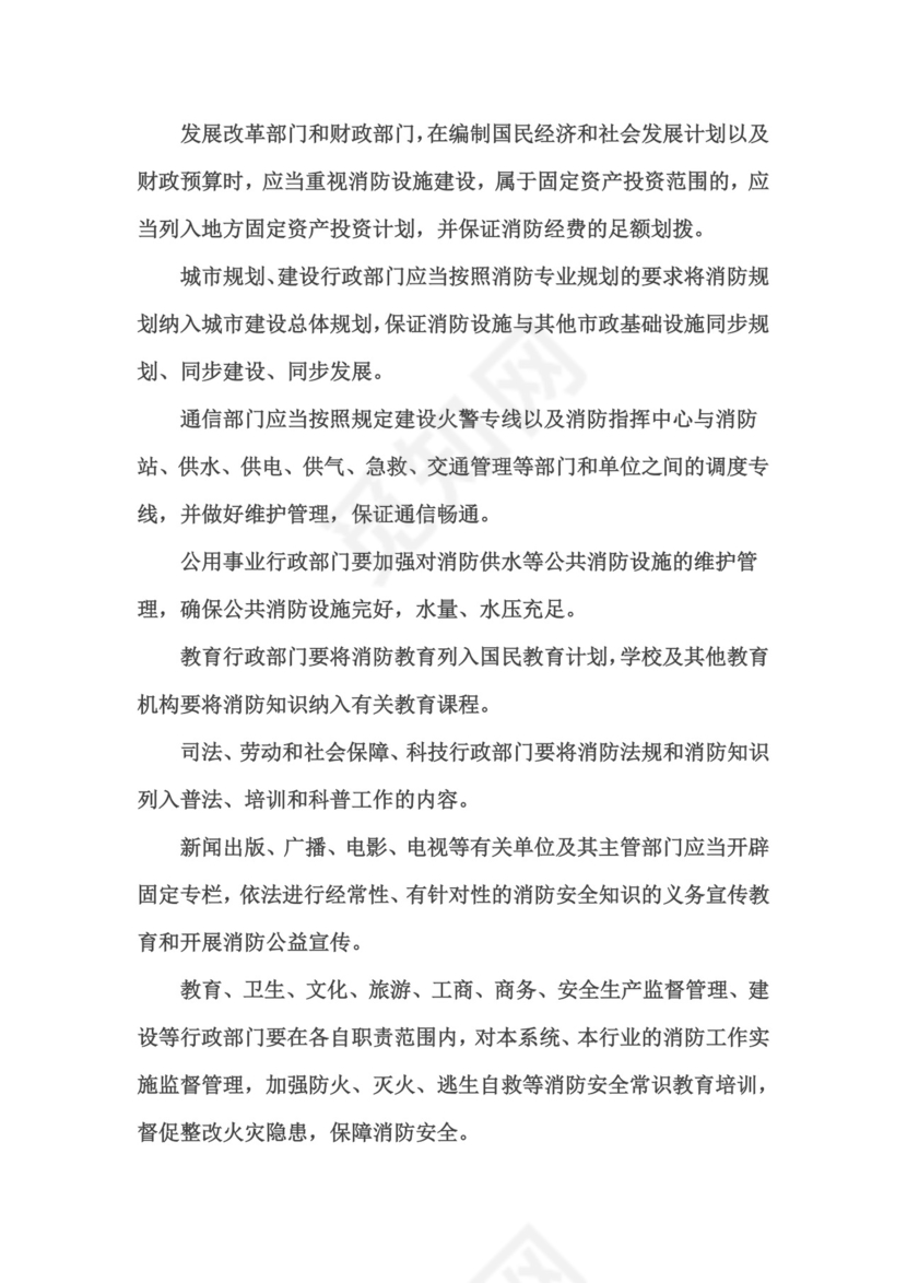 洛阳市消防安全责任制实施办法.doc