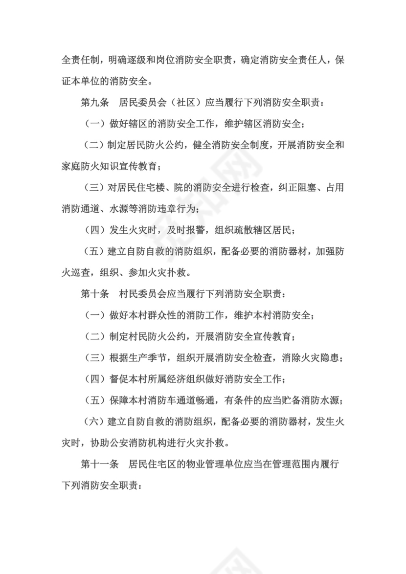 洛阳市消防安全责任制实施办法.doc