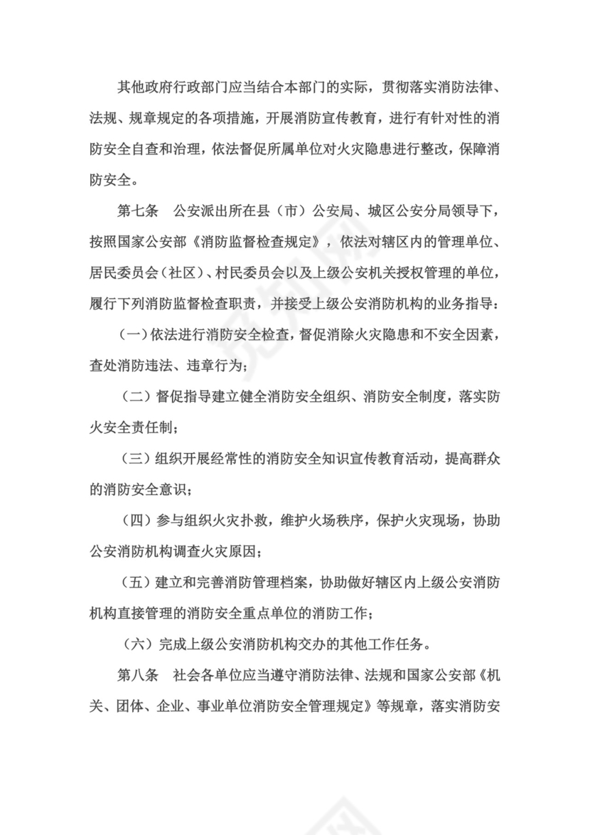 洛阳市消防安全责任制实施办法.doc