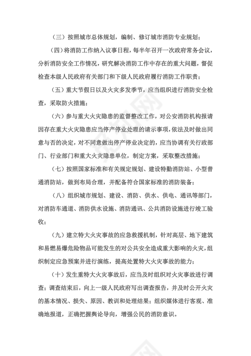 洛阳市消防安全责任制实施办法.doc