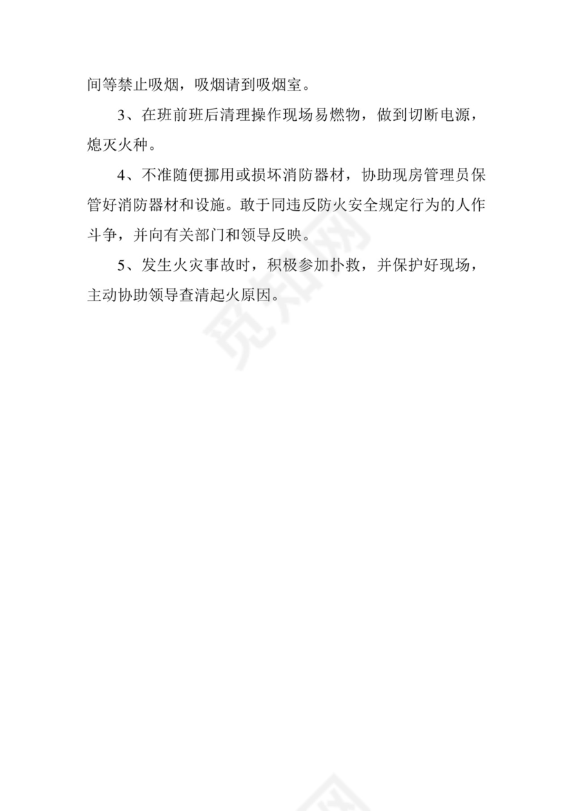 消防安全责任制.doc