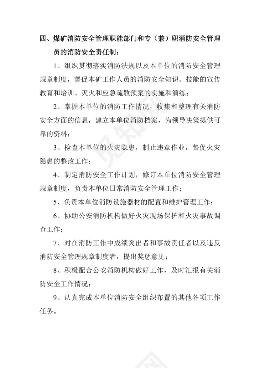 消防安全责任制.doc