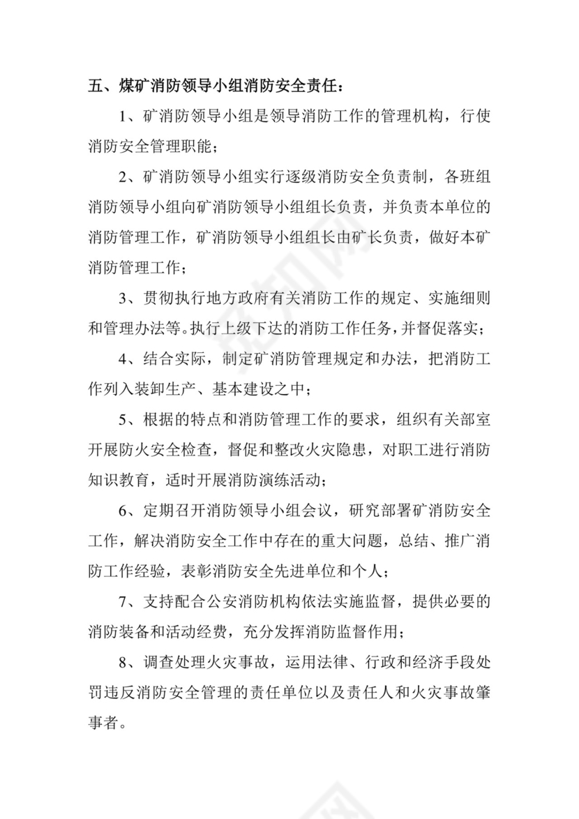 消防安全责任制.doc