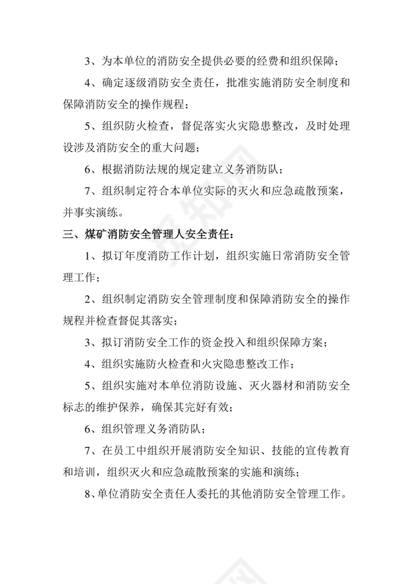 消防安全责任制.doc