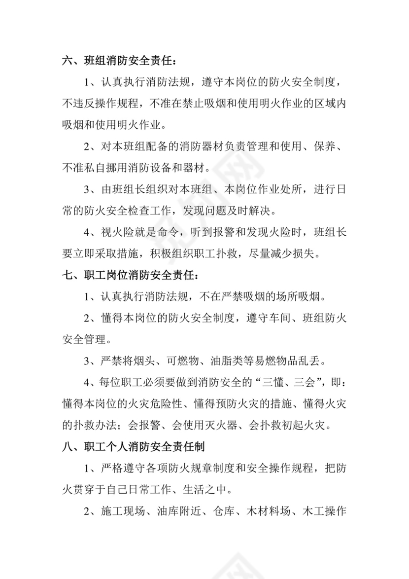 消防安全责任制.doc
