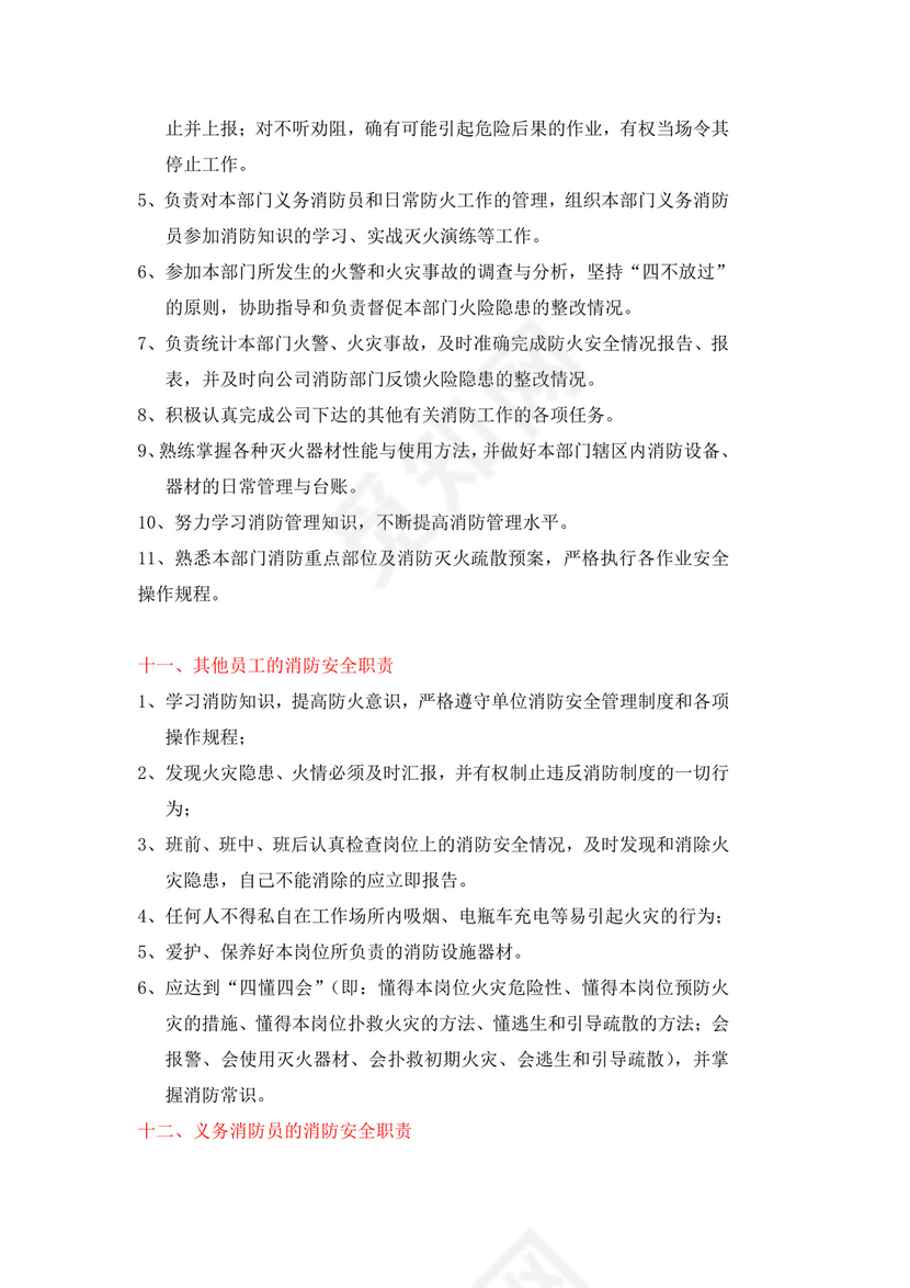 消防安全责任制.docx
