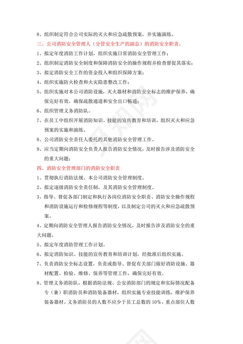 消防安全责任制.docx