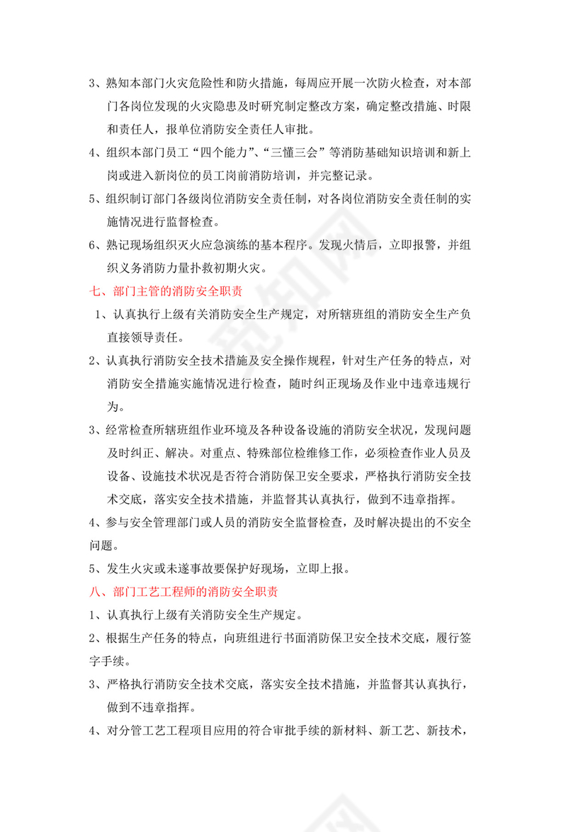 消防安全责任制.docx