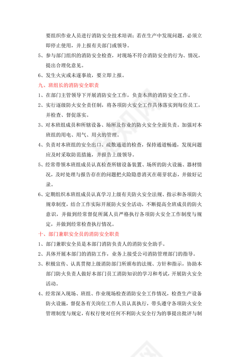 消防安全责任制.docx
