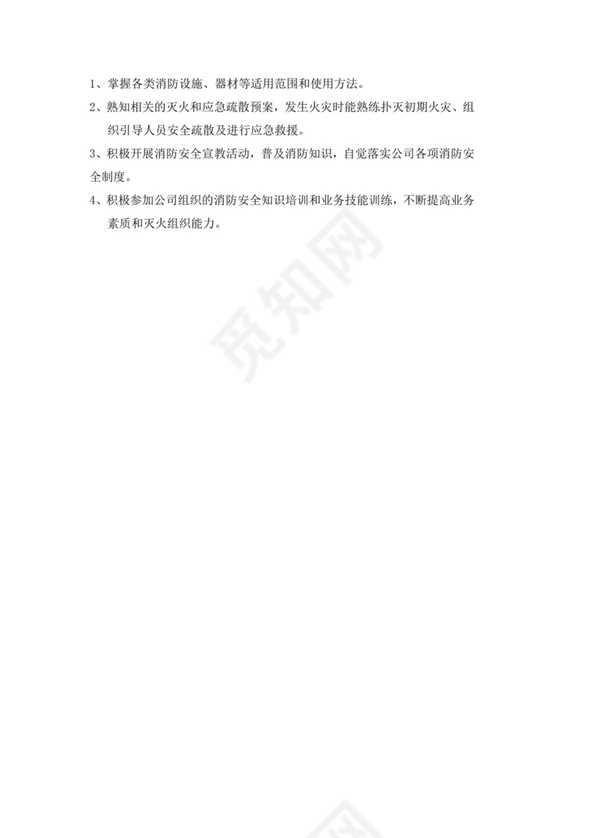 消防安全责任制.docx
