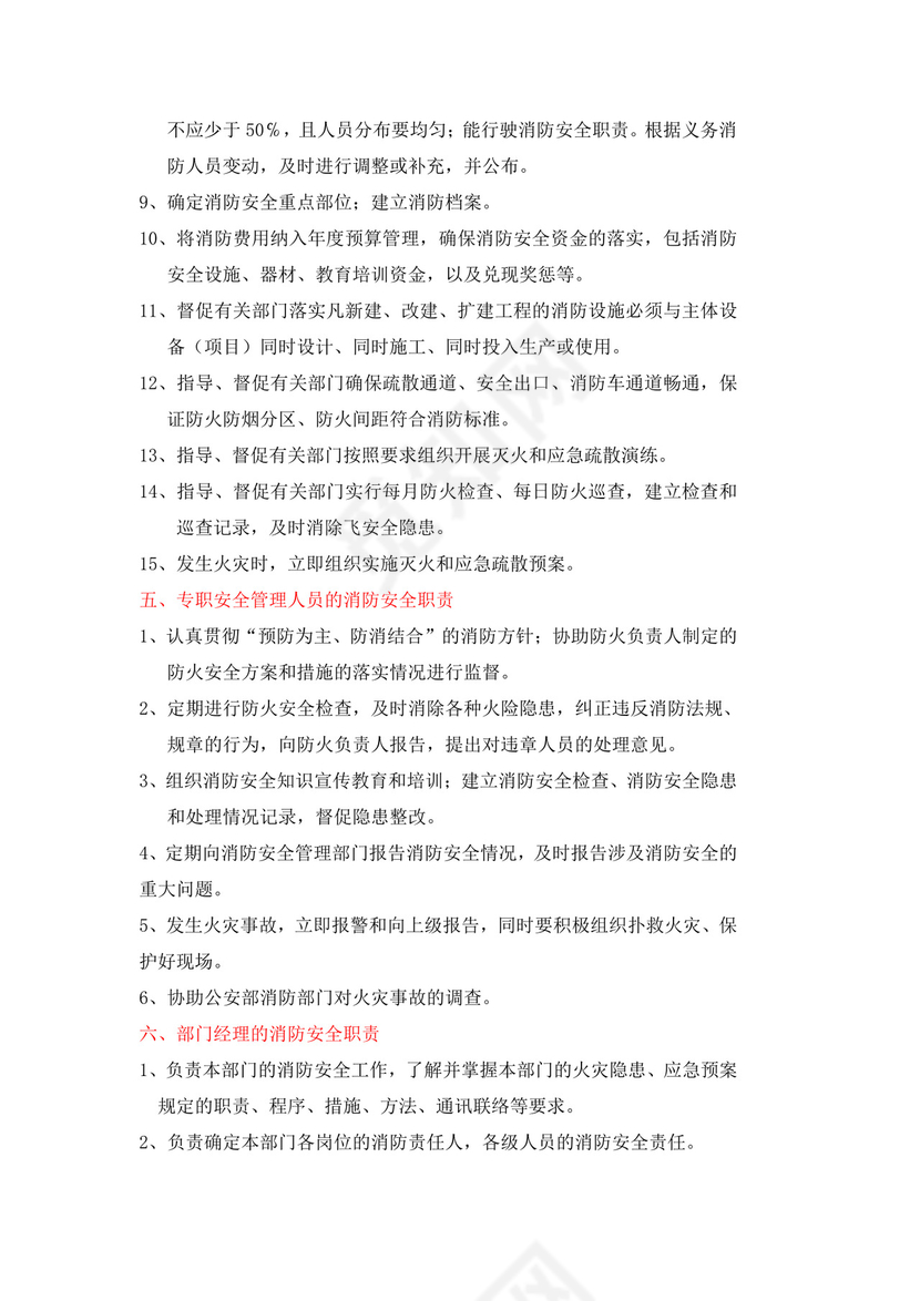消防安全责任制.docx