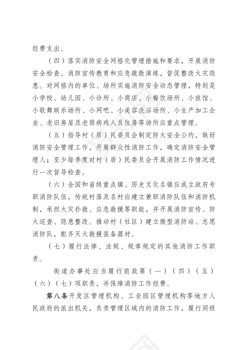消防安全责任制实施办法.docx