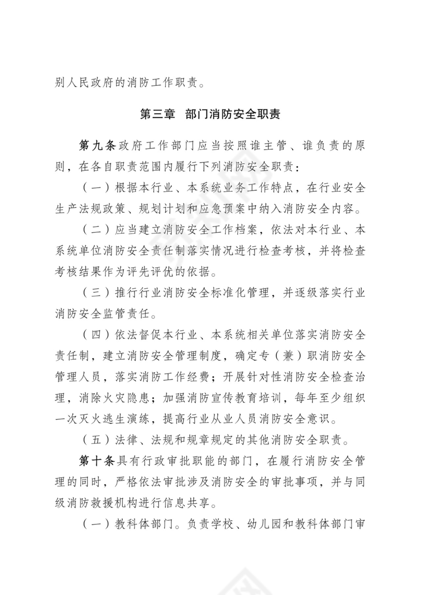 消防安全责任制实施办法.docx