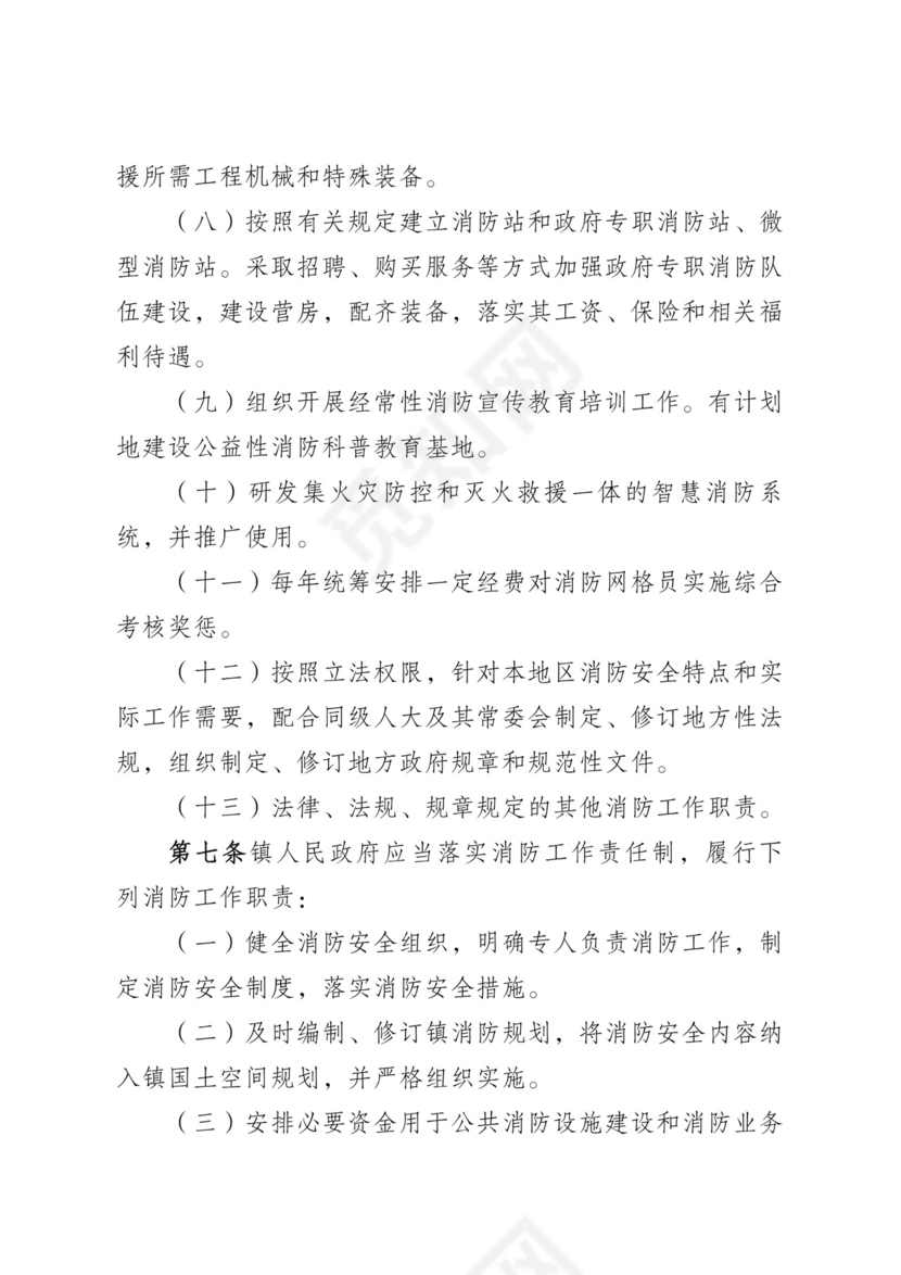 消防安全责任制实施办法.docx