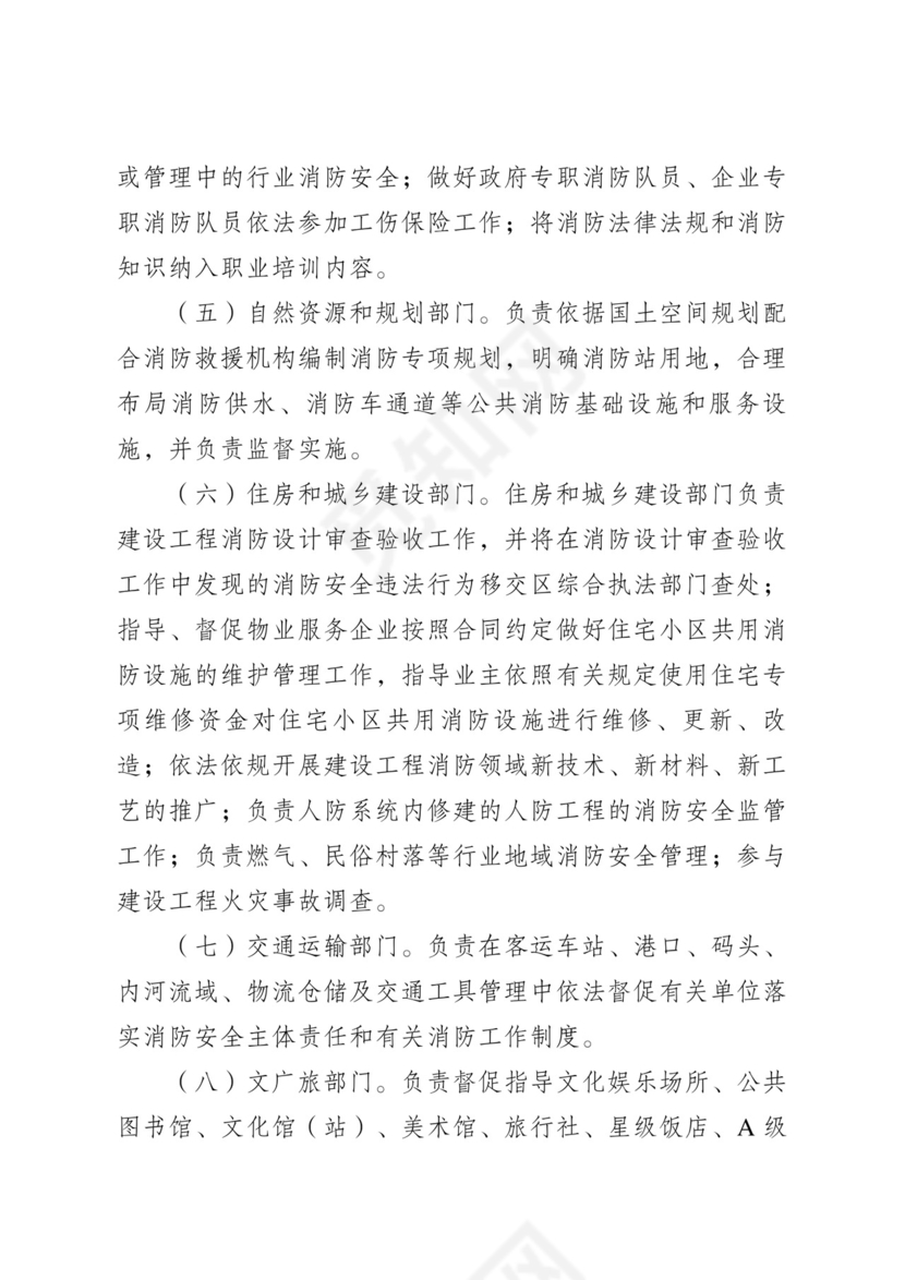 消防安全责任制实施办法.docx