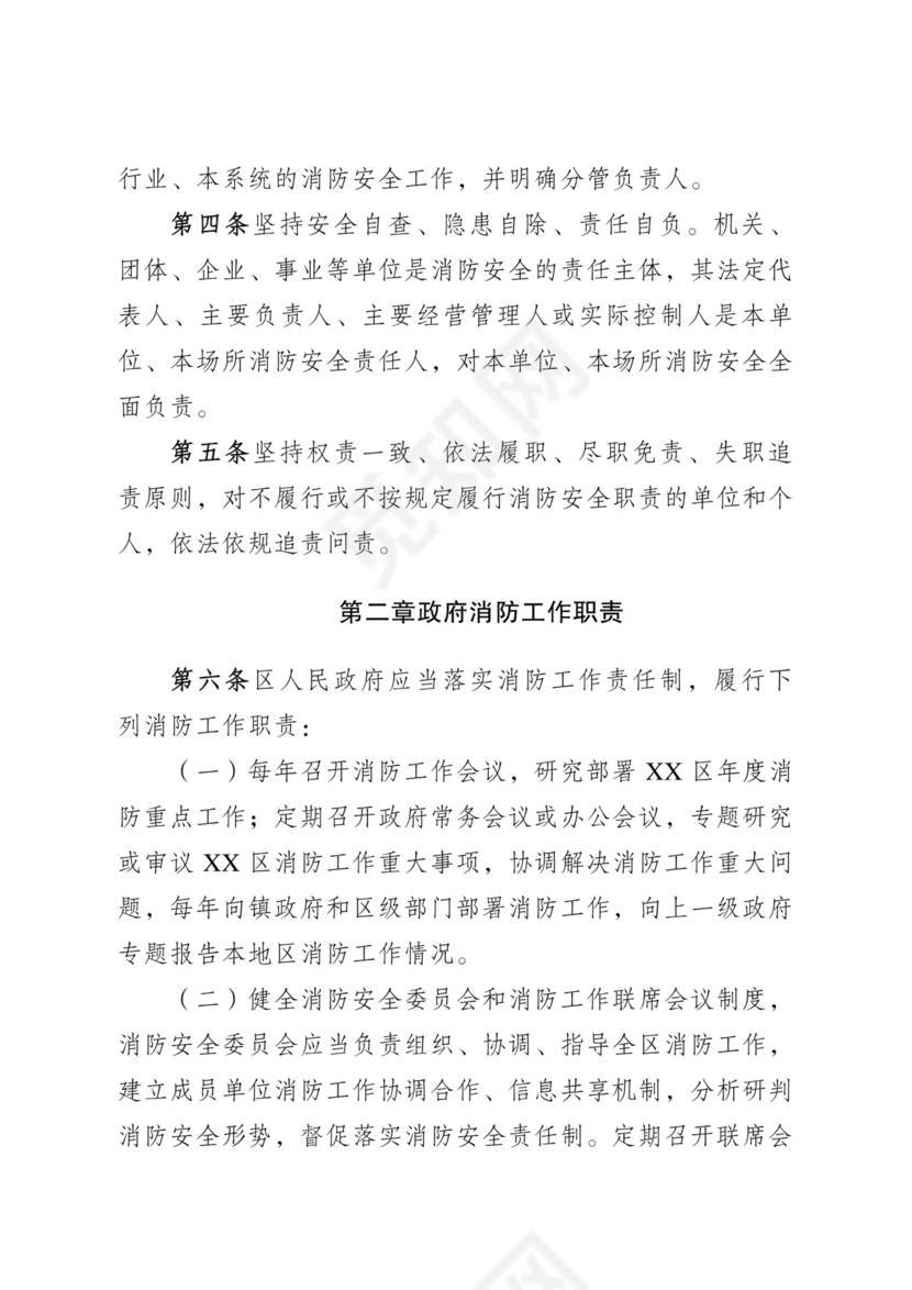 消防安全责任制实施办法.docx