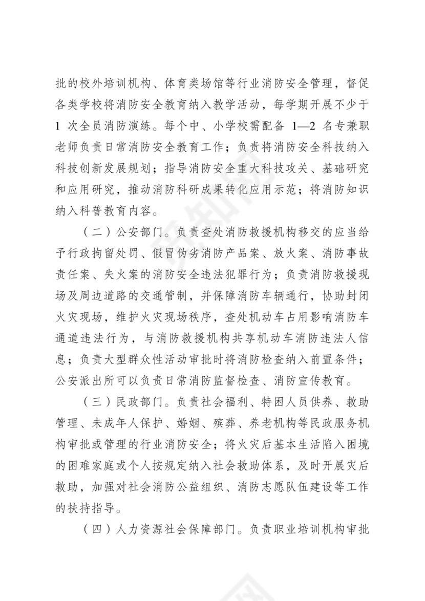 消防安全责任制实施办法.docx
