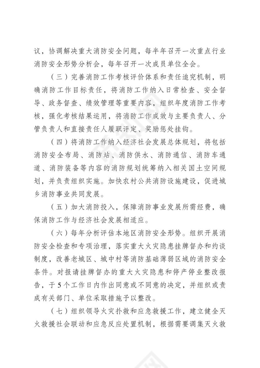 消防安全责任制实施办法.docx