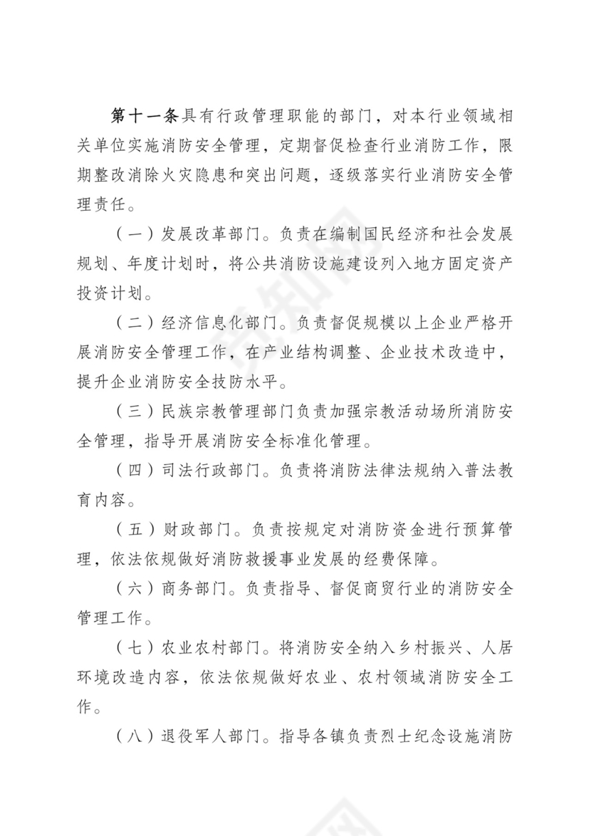 消防安全责任制实施办法.docx