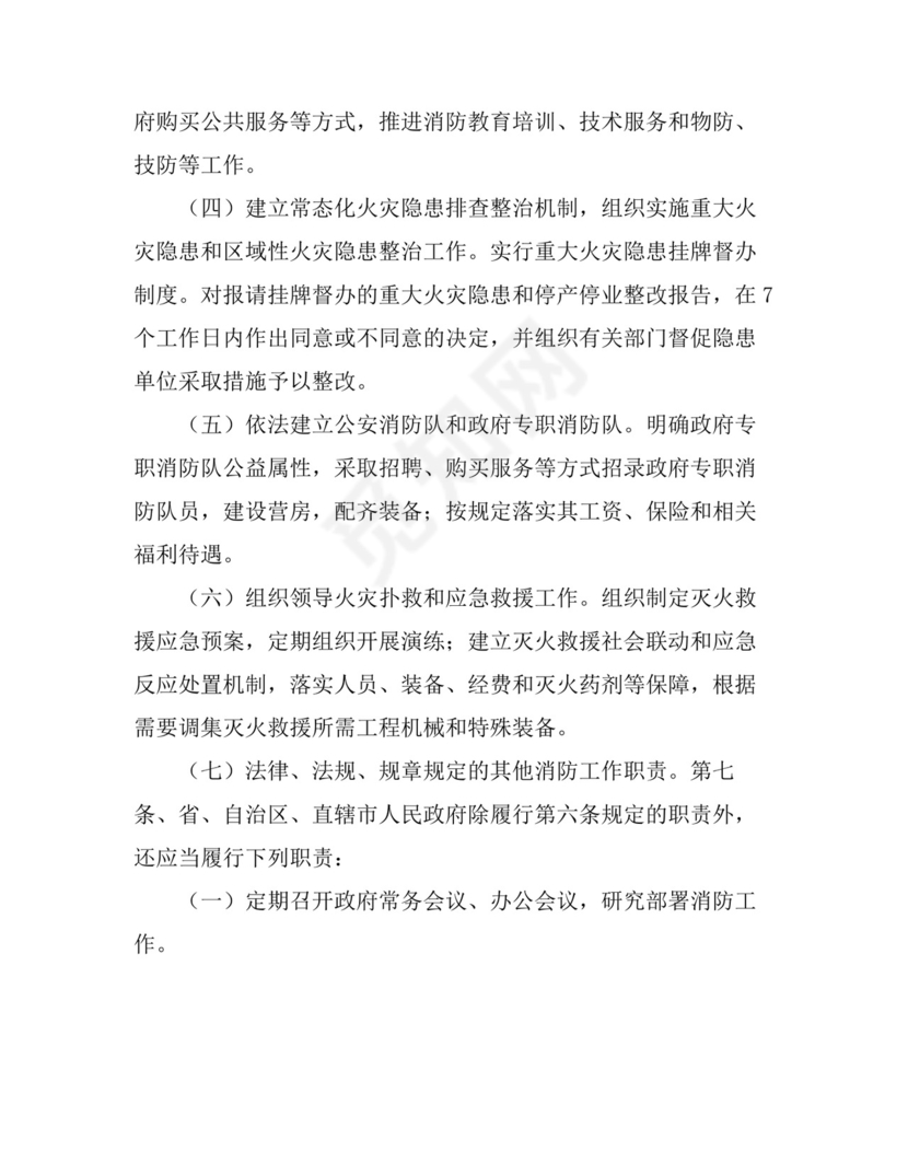 消防安全责任制实施办法.doc