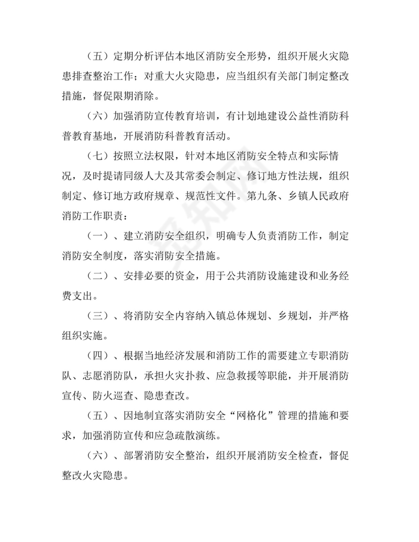 消防安全责任制实施办法.doc
