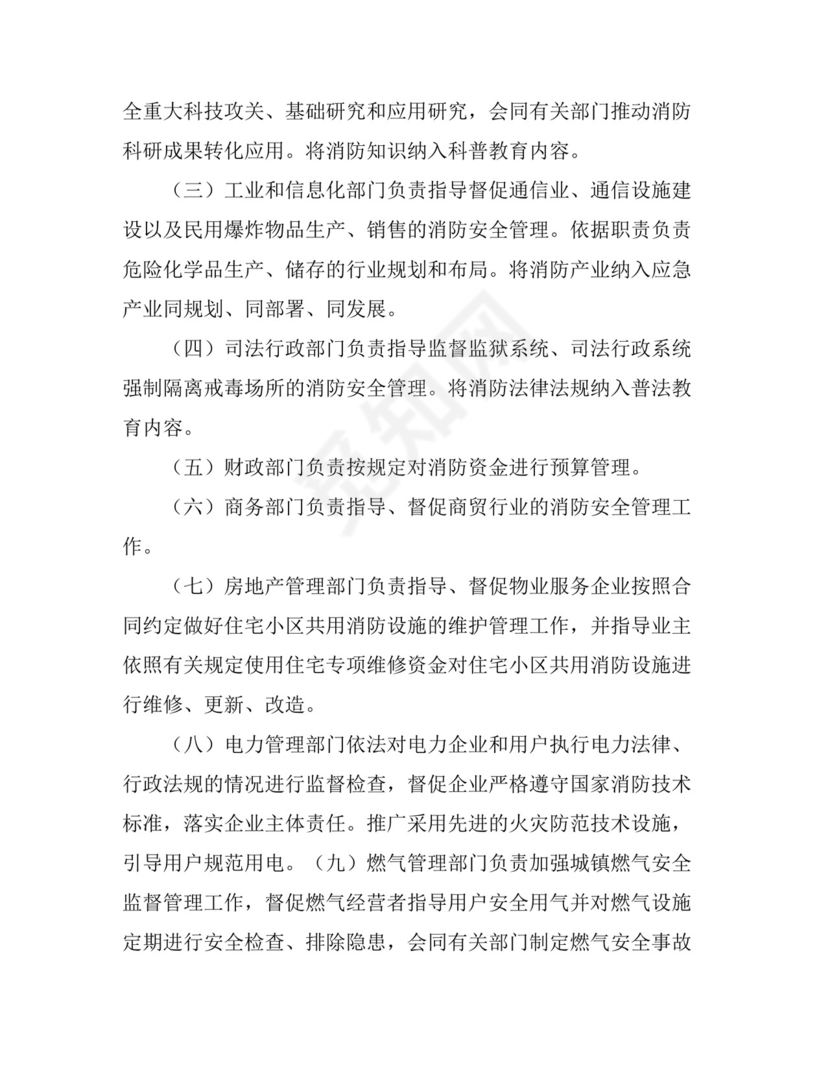 消防安全责任制实施办法.doc