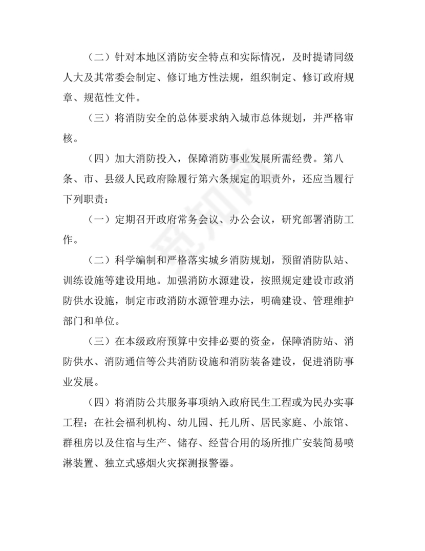 消防安全责任制实施办法.doc