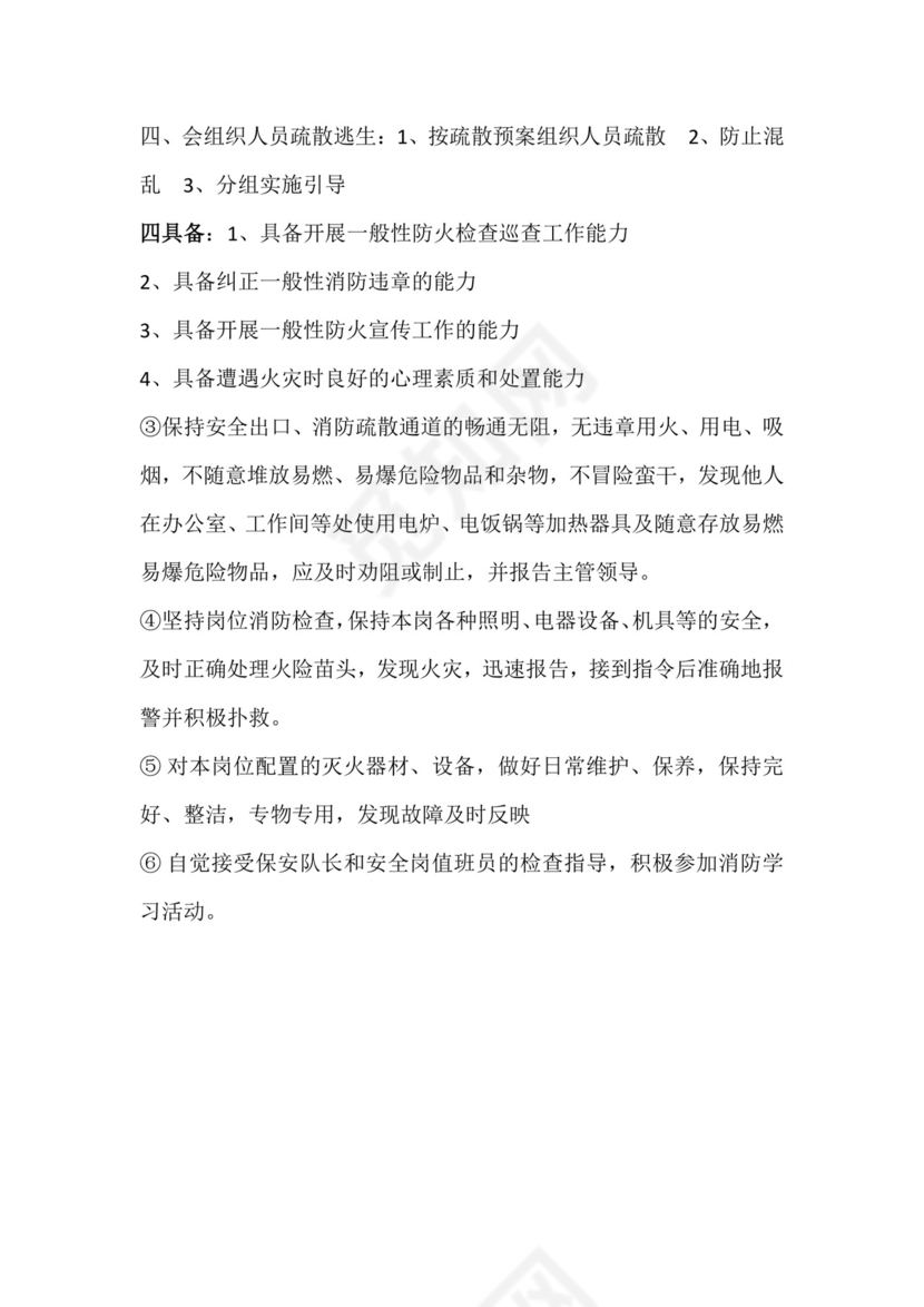 消防岗位责任制.docx