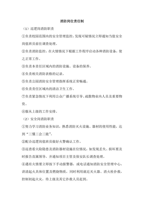 消防岗位责任制.docx