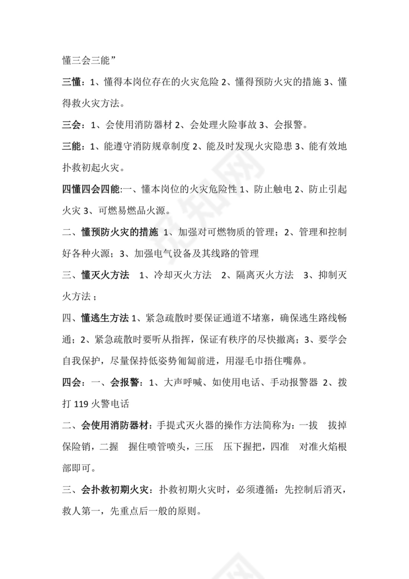 消防岗位责任制.docx