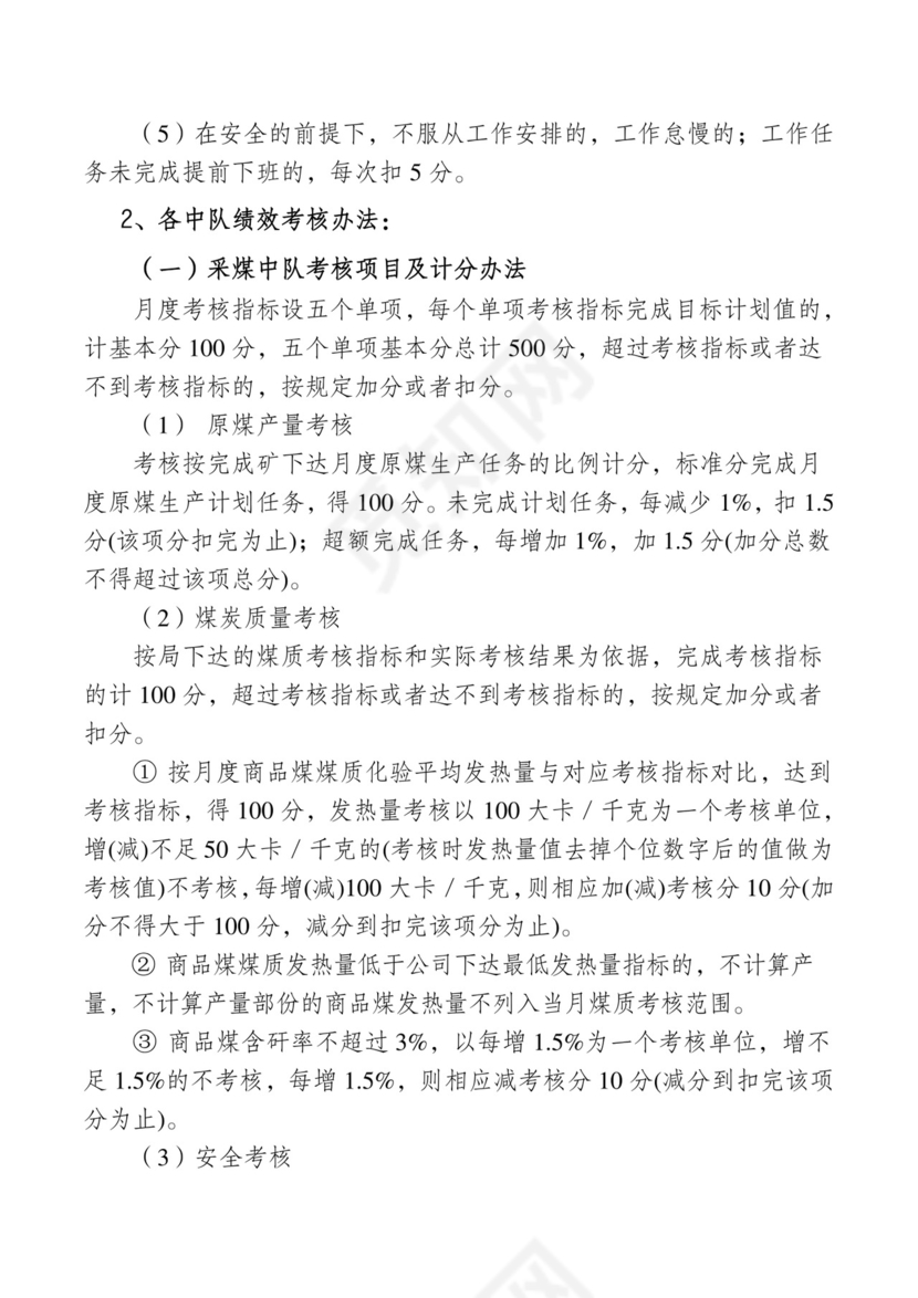 煤矿安全生产责任制考核办法.doc