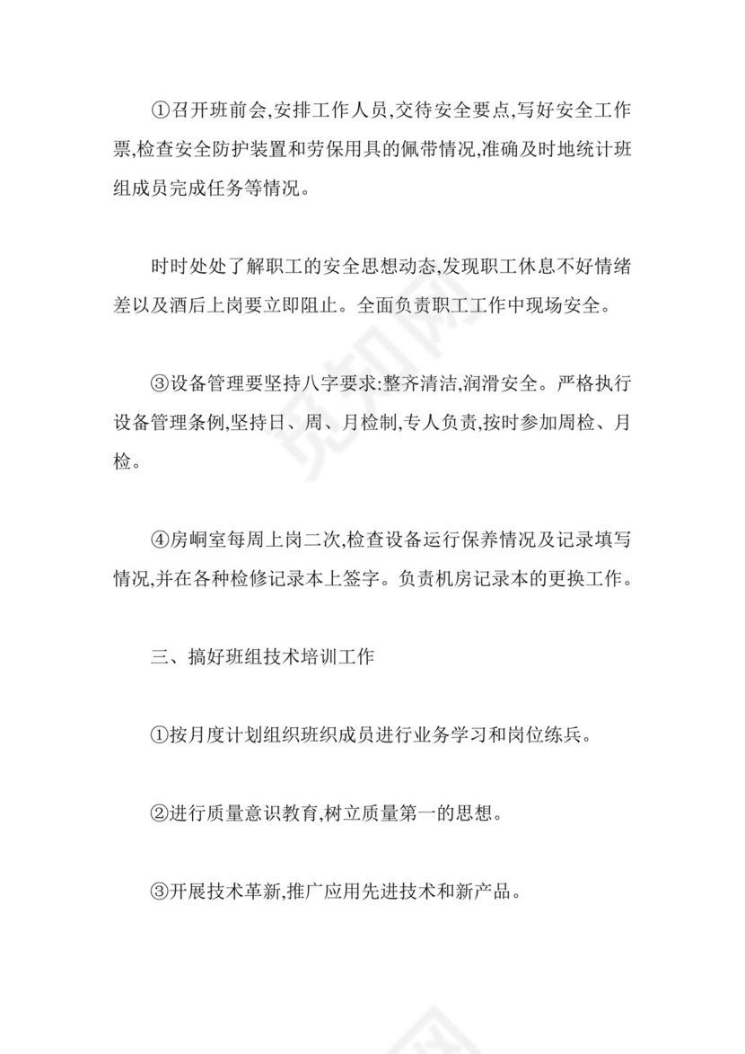 煤矿班组长安全生产岗位责任制.doc