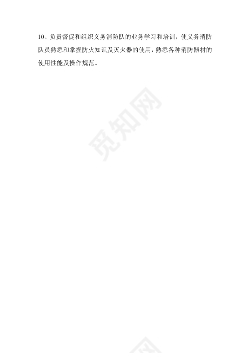 物业公司安全生产责任制.doc