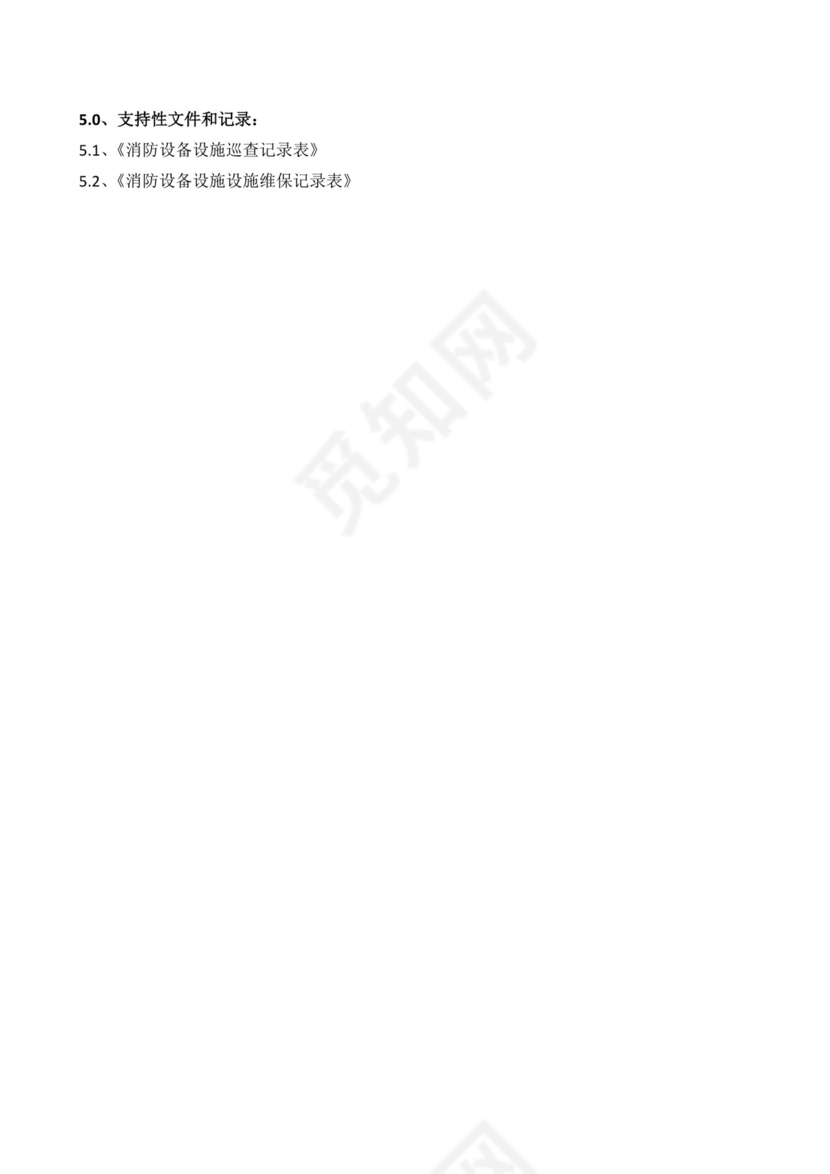 物业安全防火责任制.docx