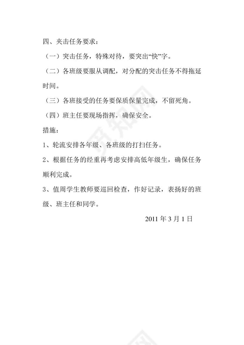 环境卫生包保责任制.doc