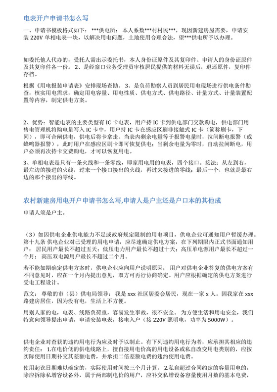 电表新开户申请书范文.docx