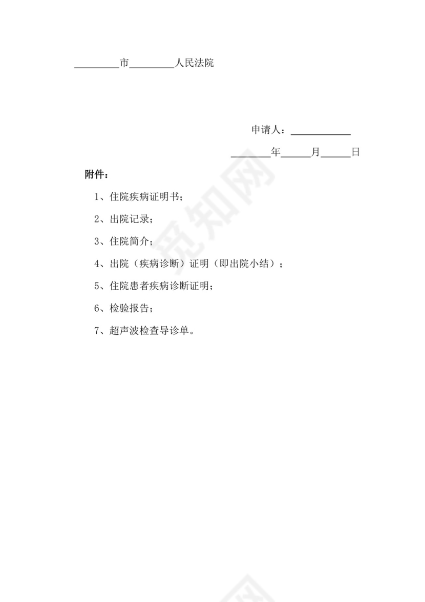 监外执行申请书(范文).docx