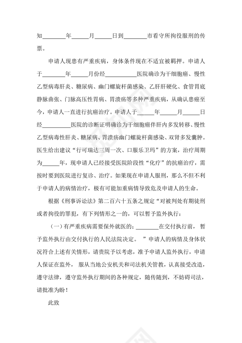 监外执行申请书(范文).docx