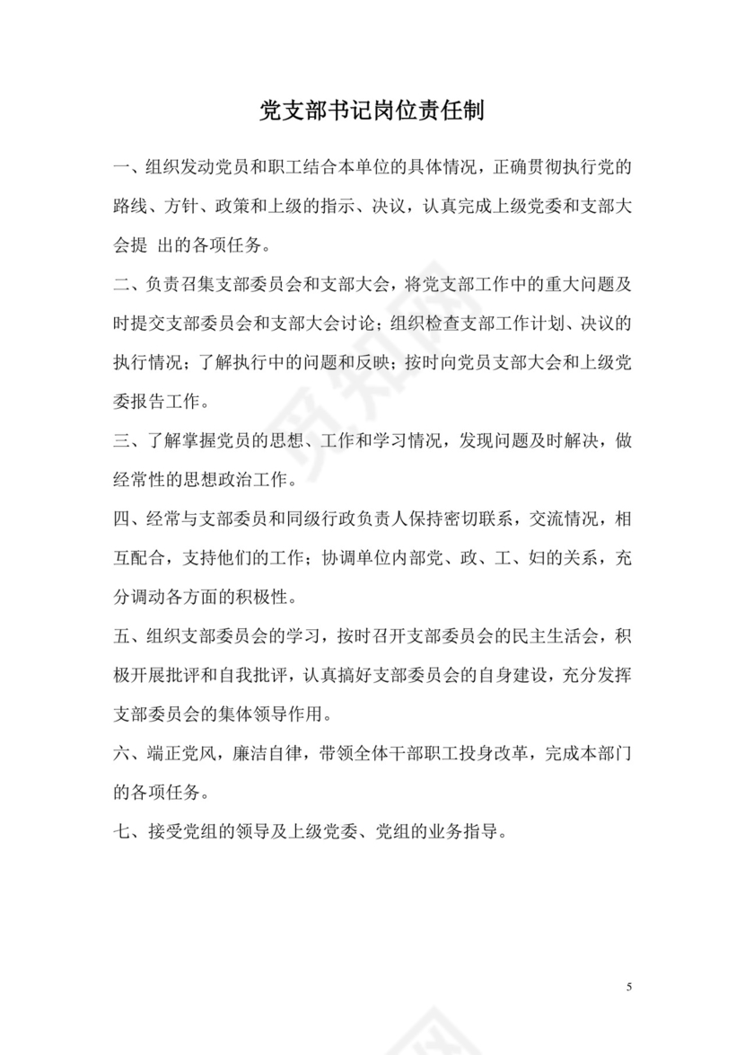 矿山岗位责任制.doc