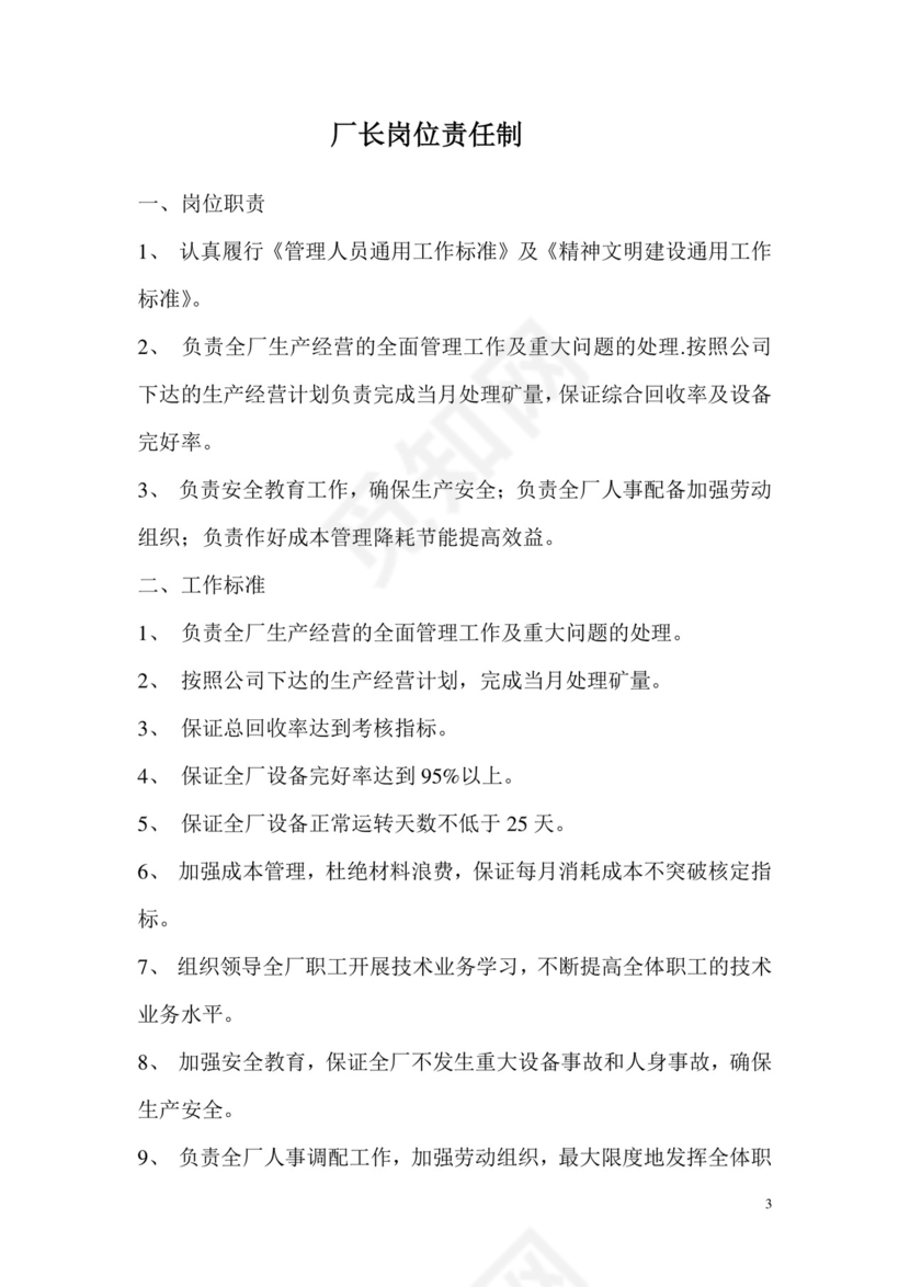 矿山岗位责任制.doc